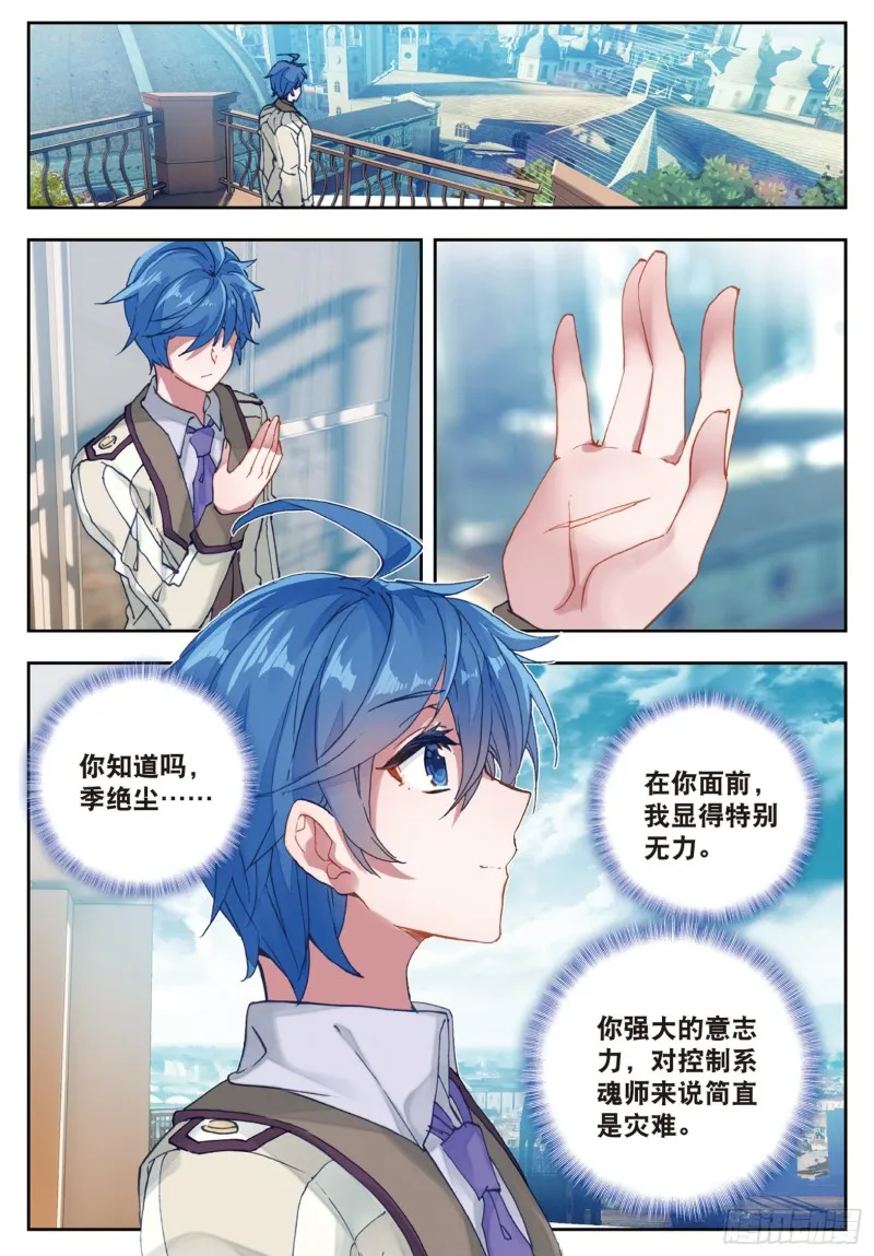 175 剑痴领域·寂（下） 第11页