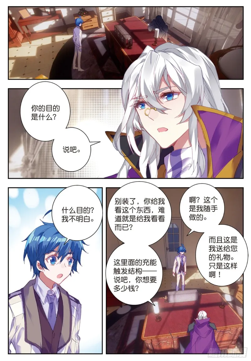 176 又敲竹杠 第5页