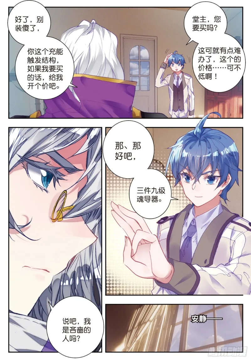 176 又敲竹杠 第6页