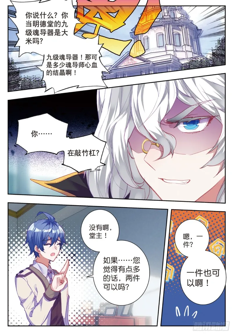 176 又敲竹杠 第7页