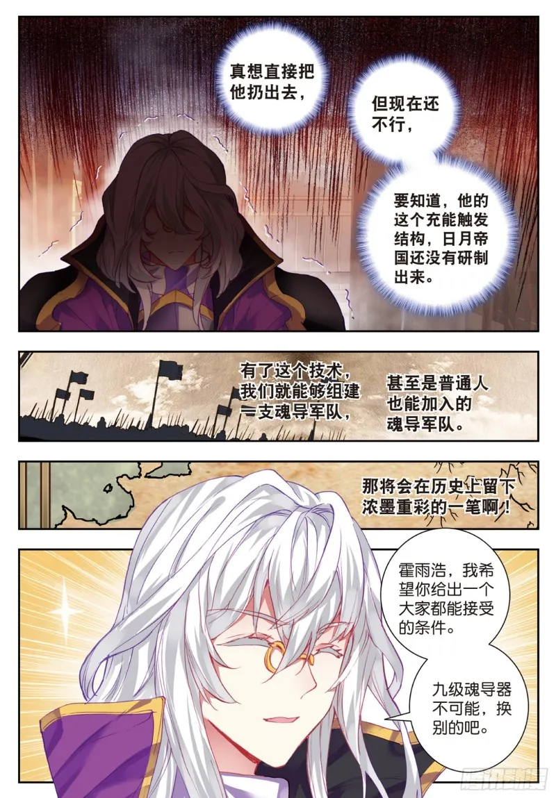 176 又敲竹杠 第8页