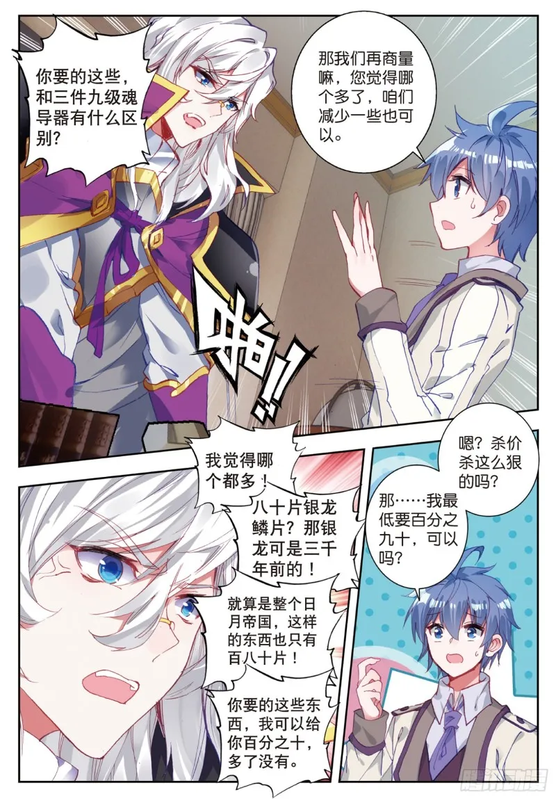 176 又敲竹杠 第12页