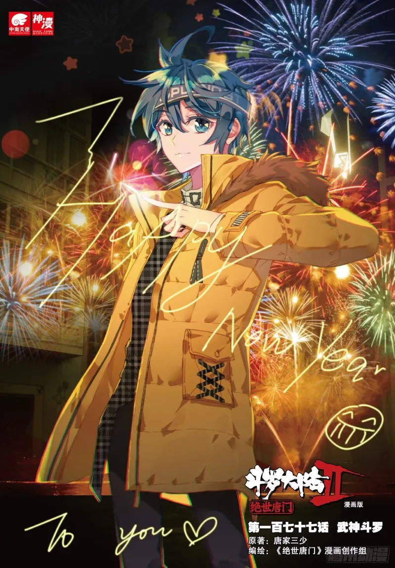 177 武神斗罗 第1页
