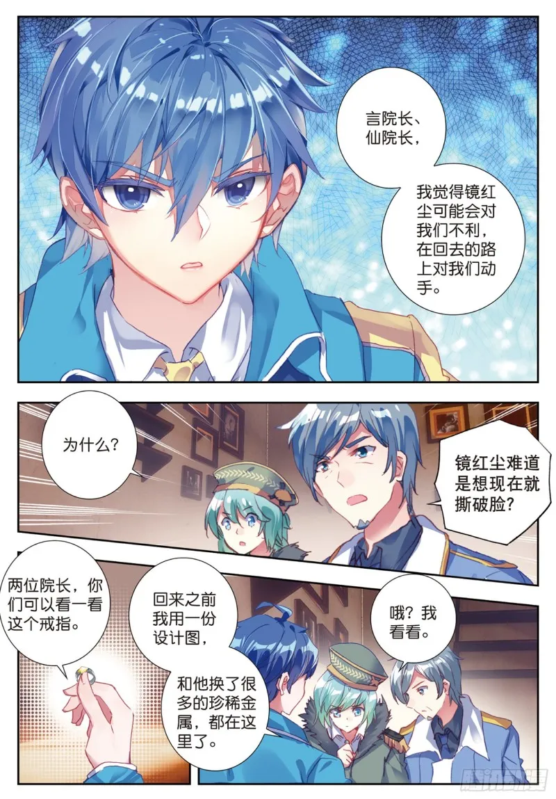 177 武神斗罗 第7页