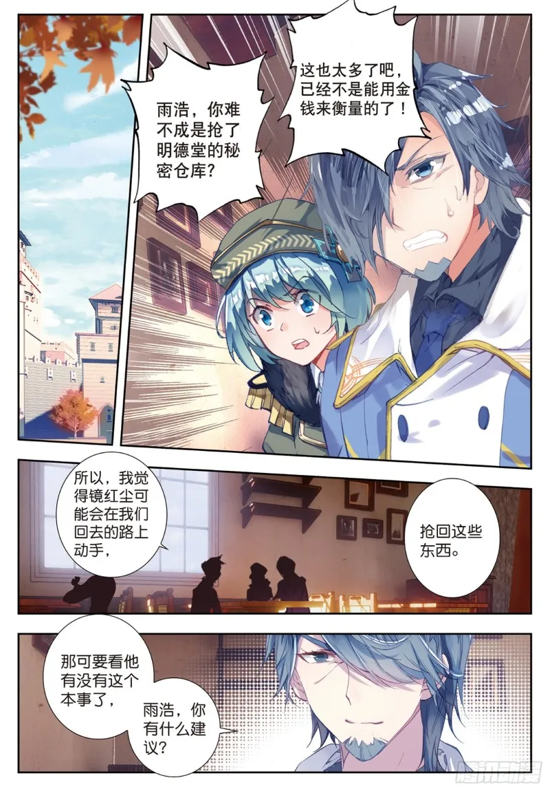 177 武神斗罗 第8页