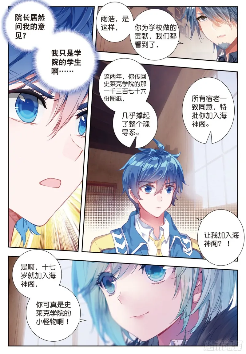 177 武神斗罗 第9页