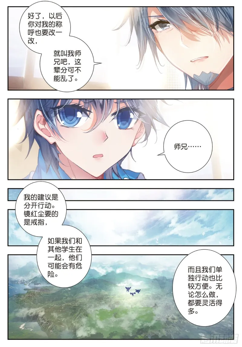 177 武神斗罗 第10页