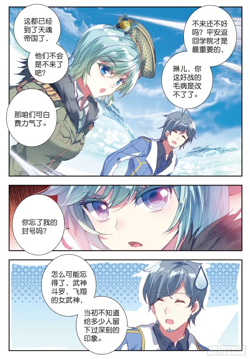 177 武神斗罗 第11页