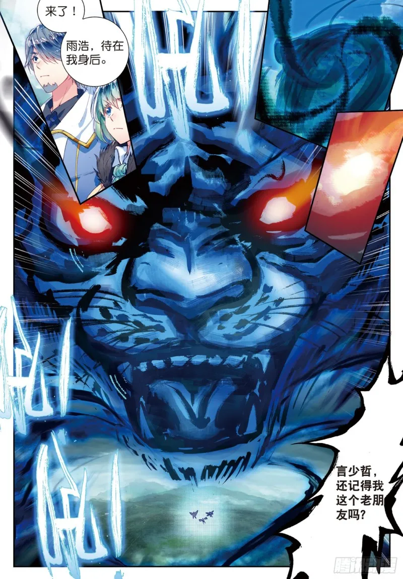 177 武神斗罗 第13页