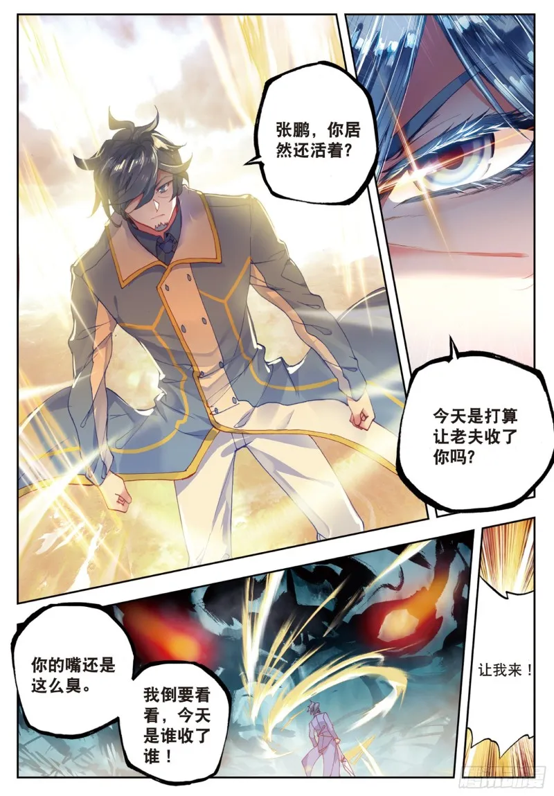 177 武神斗罗 第14页