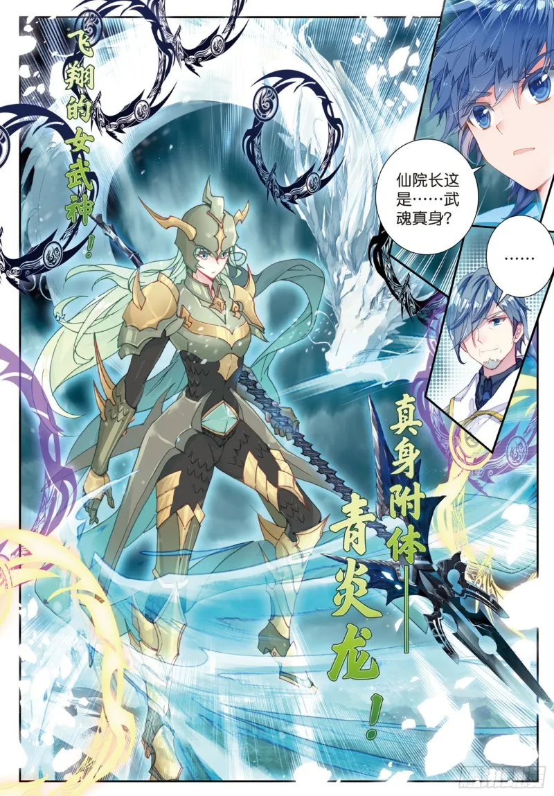 177 武神斗罗 第16页