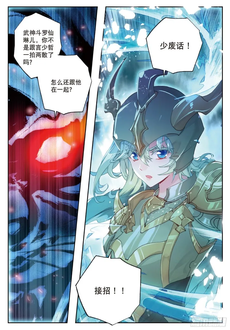 177 武神斗罗 第17页