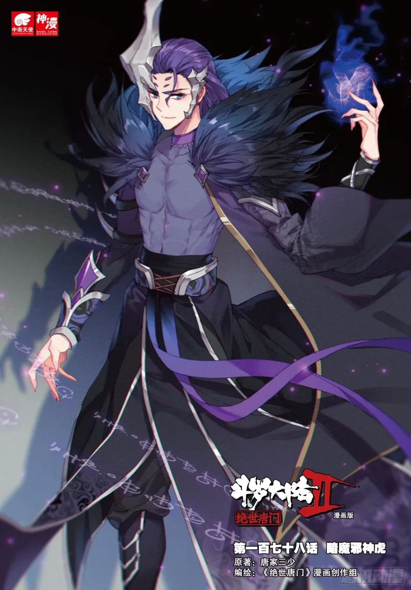 178 暗魔邪神虎 第1页