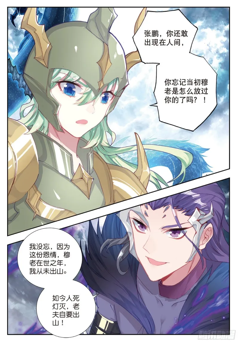 178 暗魔邪神虎 第6页