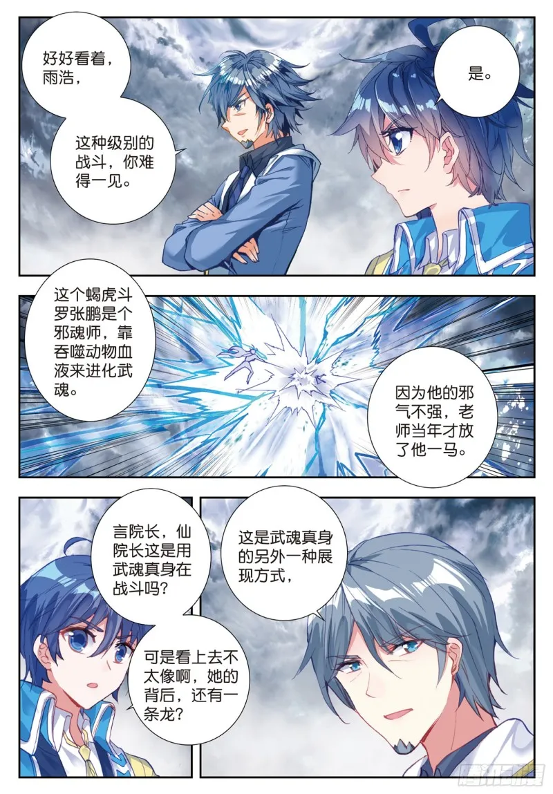 178 暗魔邪神虎 第10页