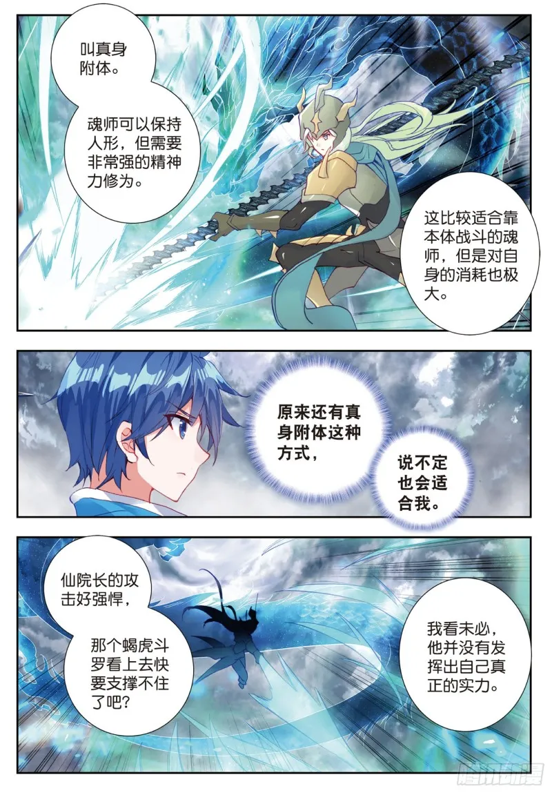178 暗魔邪神虎 第11页
