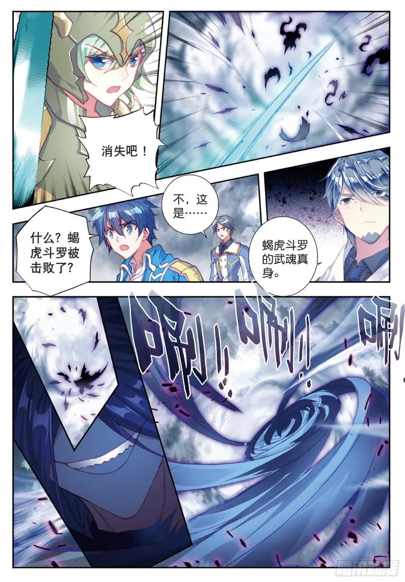 178 暗魔邪神虎 第12页