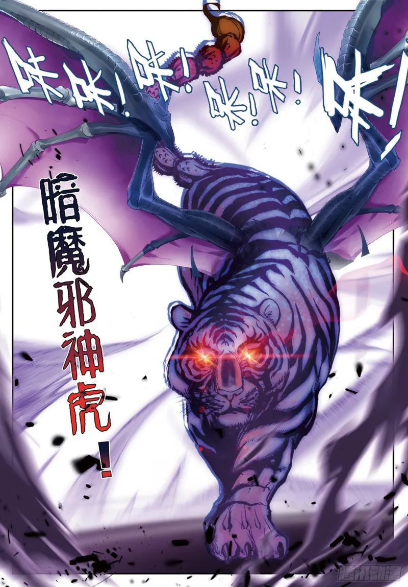 178 暗魔邪神虎 第13页