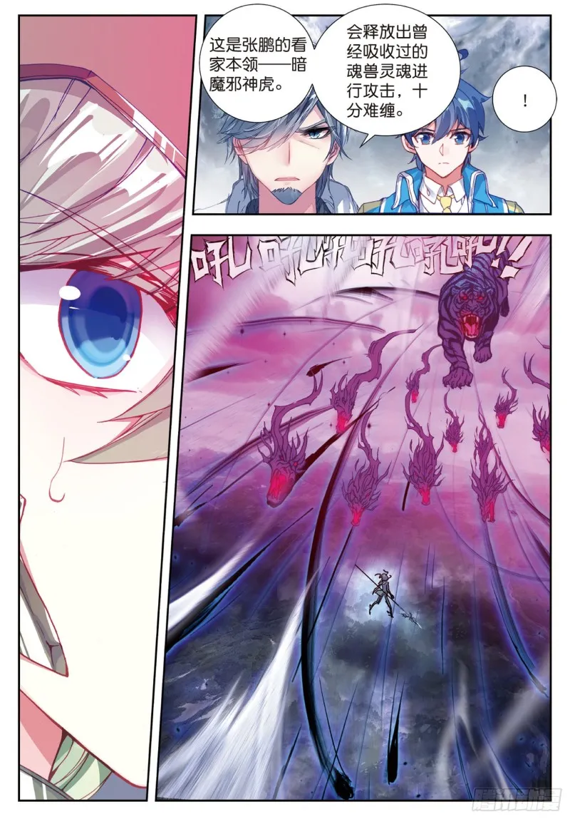 178 暗魔邪神虎 第14页