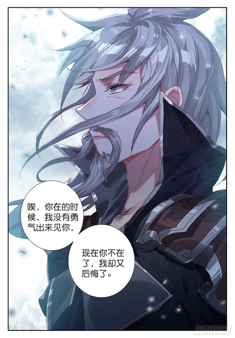 179 龙皇斗罗 第4页