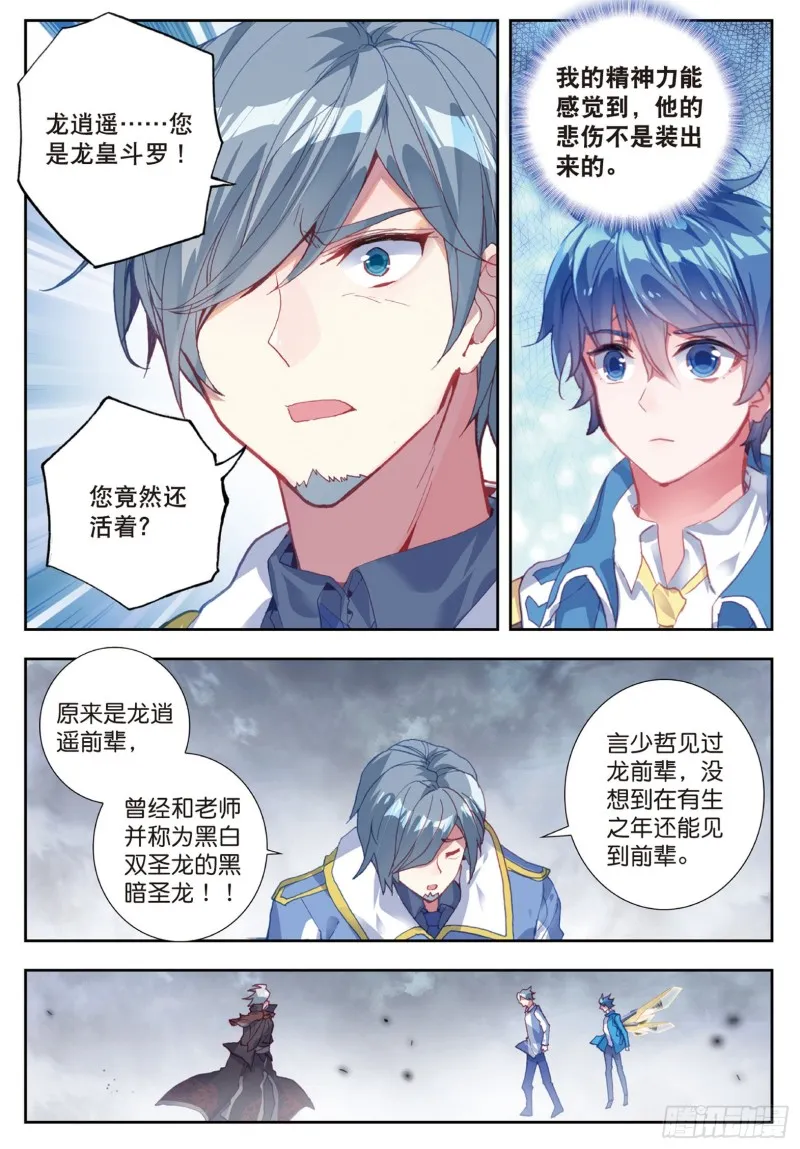 179 龙皇斗罗 第6页