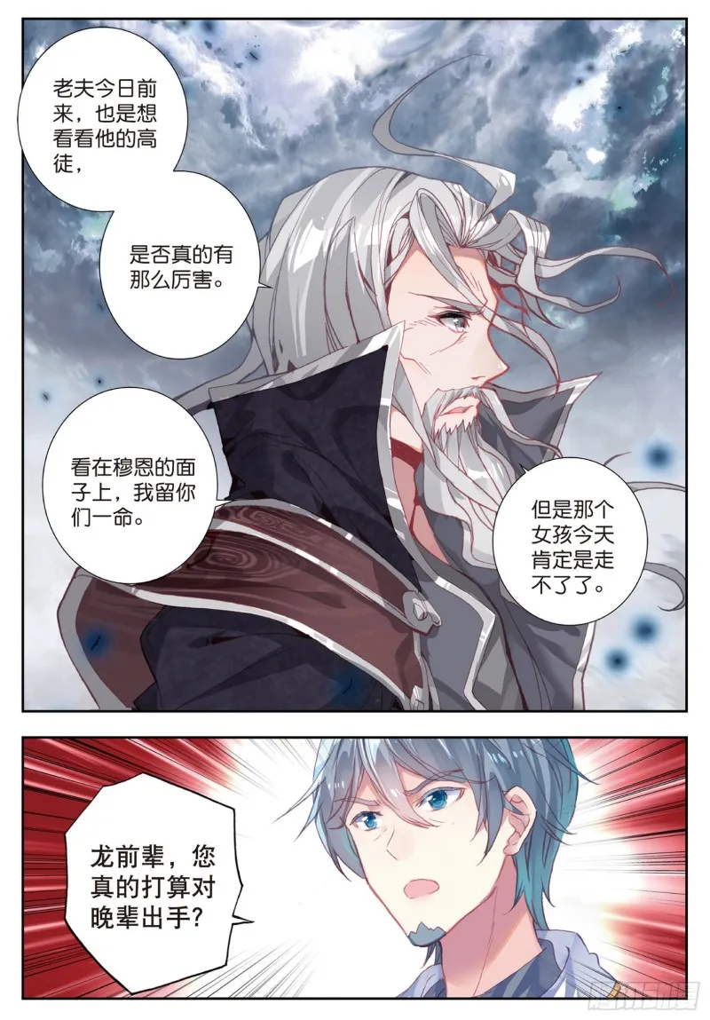 179 龙皇斗罗 第7页