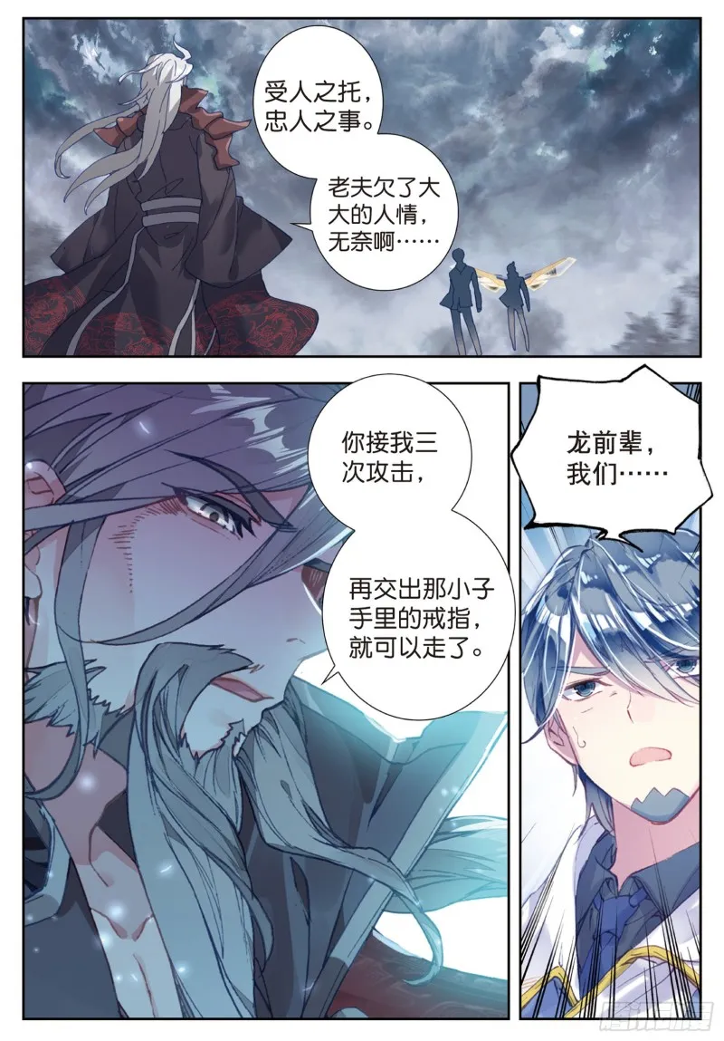 179 龙皇斗罗 第8页