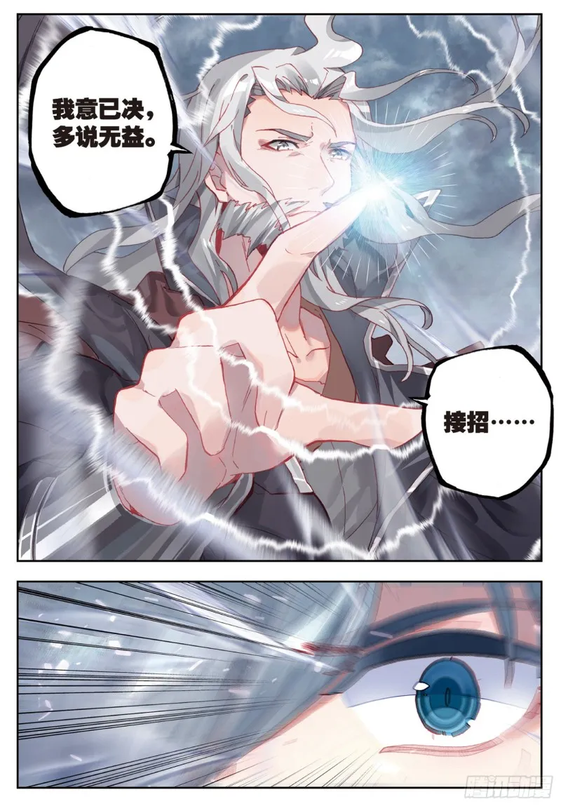 179 龙皇斗罗 第9页