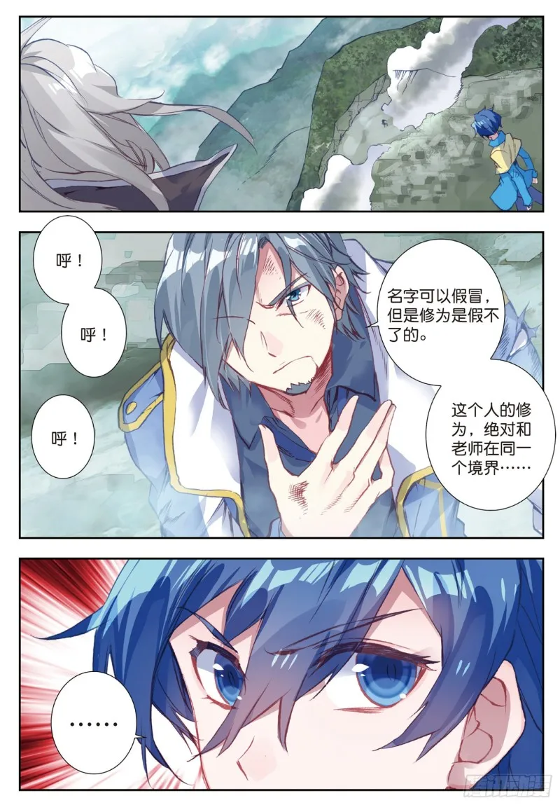 179 龙皇斗罗 第12页