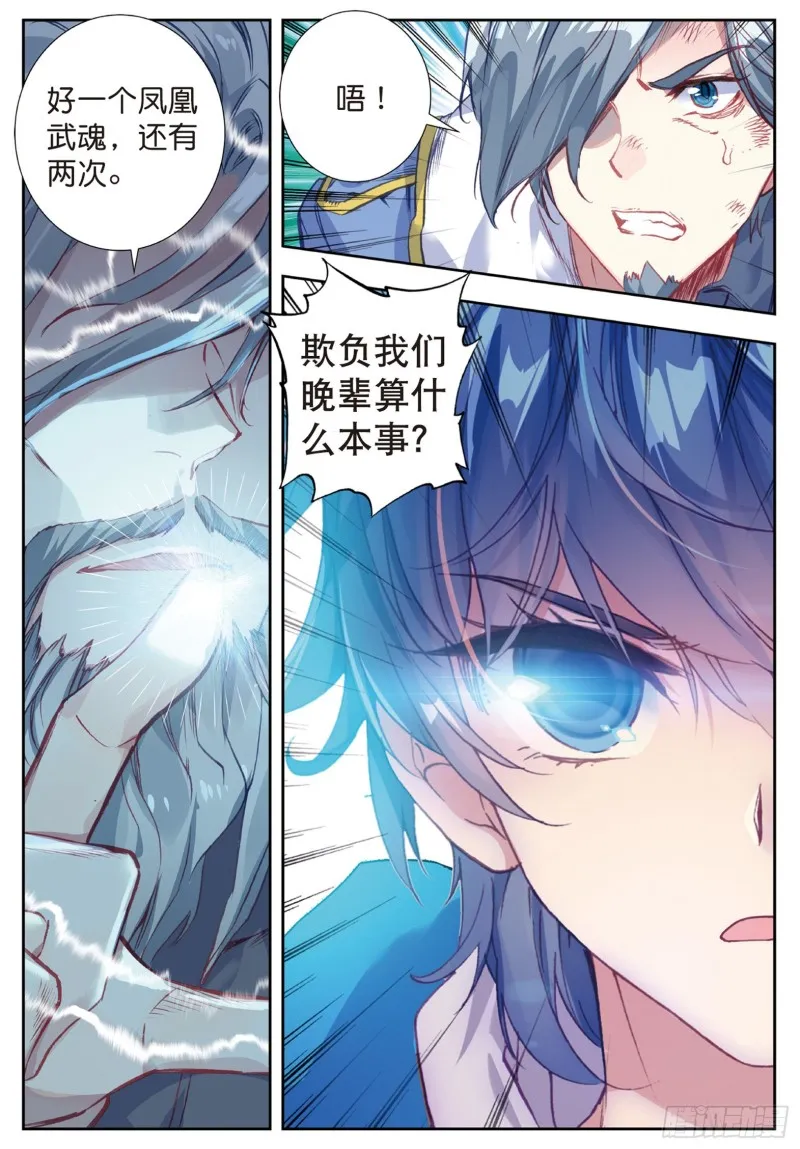 179 龙皇斗罗 第13页