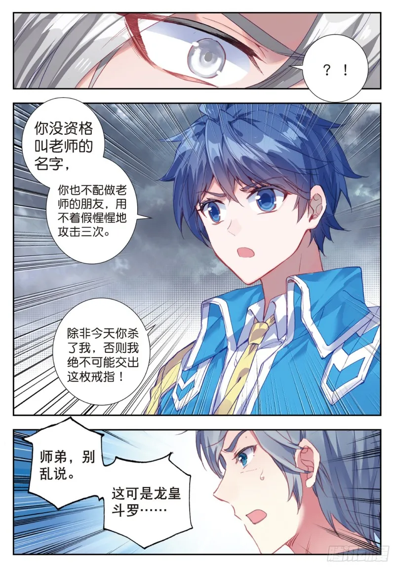 179 龙皇斗罗 第14页