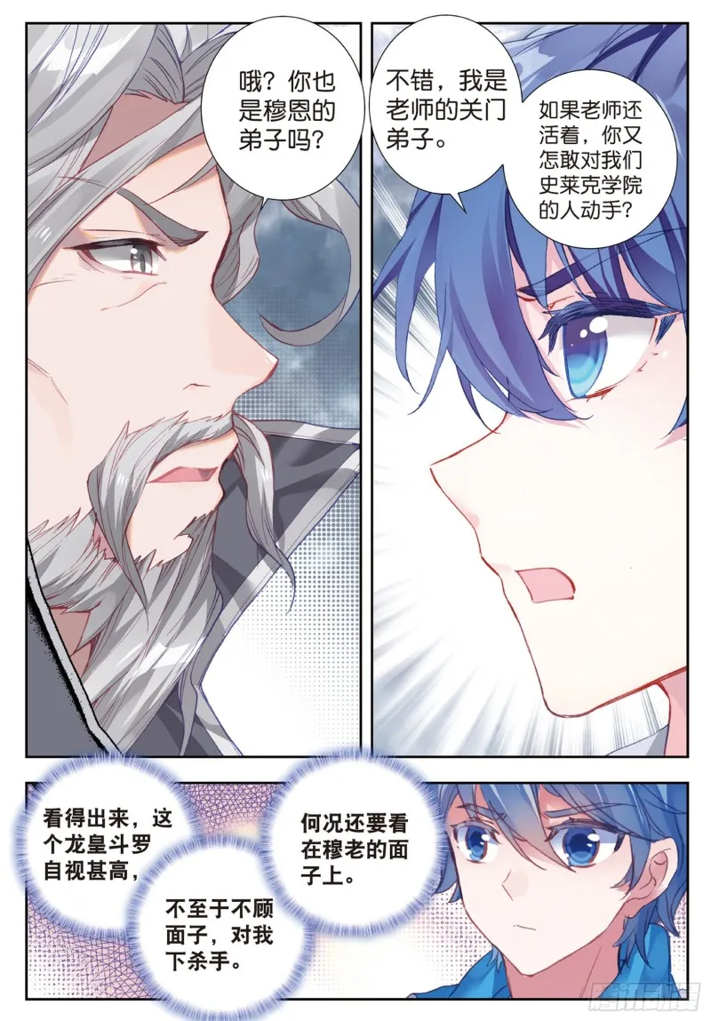 179 龙皇斗罗 第15页