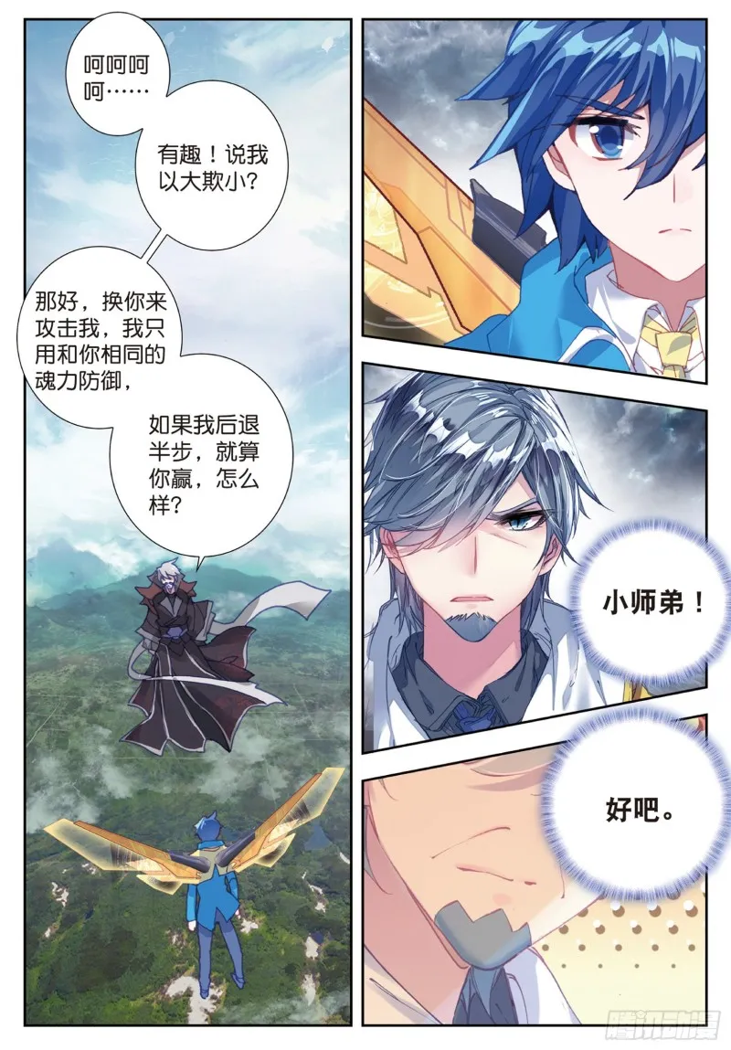179 龙皇斗罗 第16页