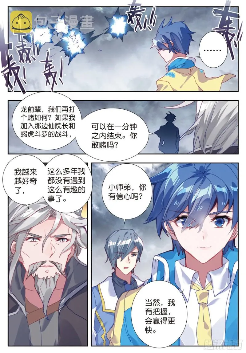 179 龙皇斗罗 第17页