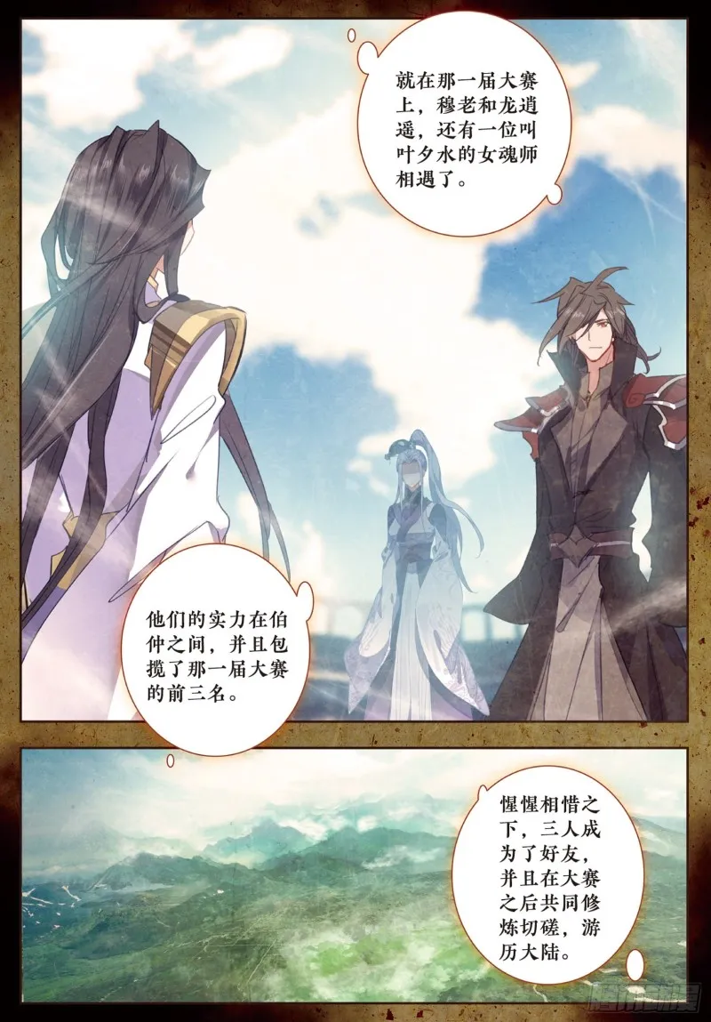 182 黑白双圣龙 第3页
