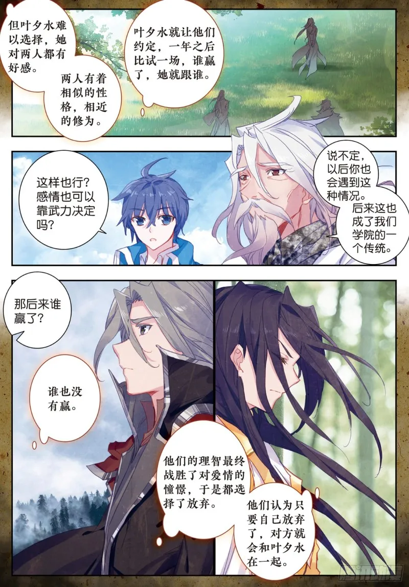 182 黑白双圣龙 第5页