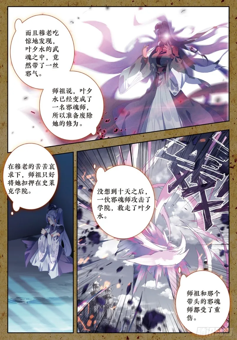 182 黑白双圣龙 第8页