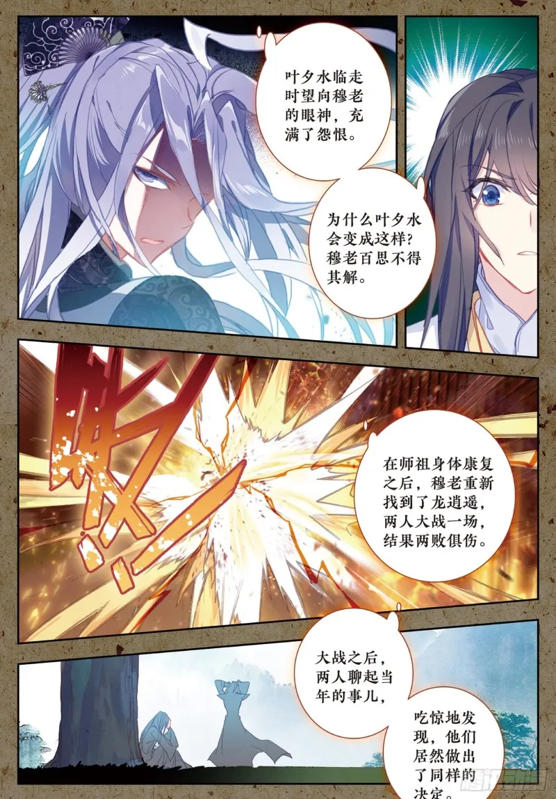 182 黑白双圣龙 第9页