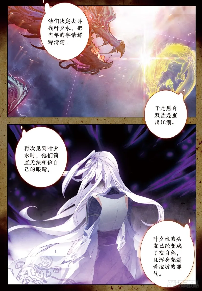 182 黑白双圣龙 第10页