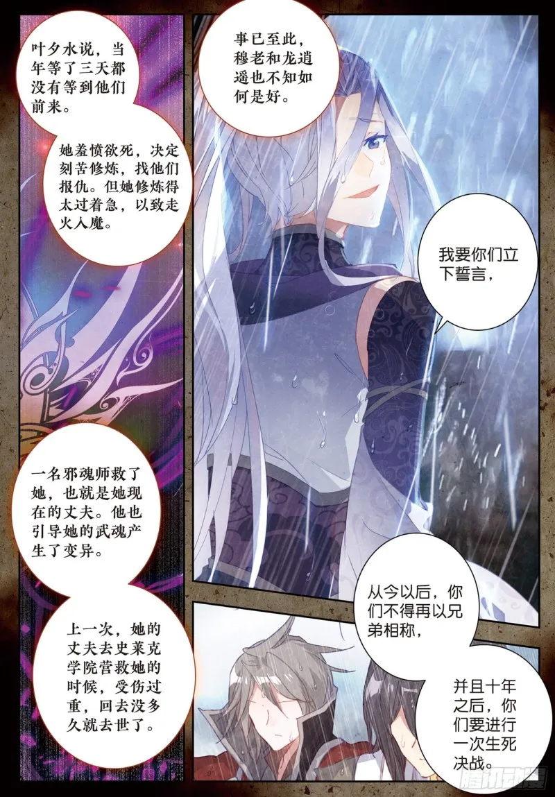 182 黑白双圣龙 第13页