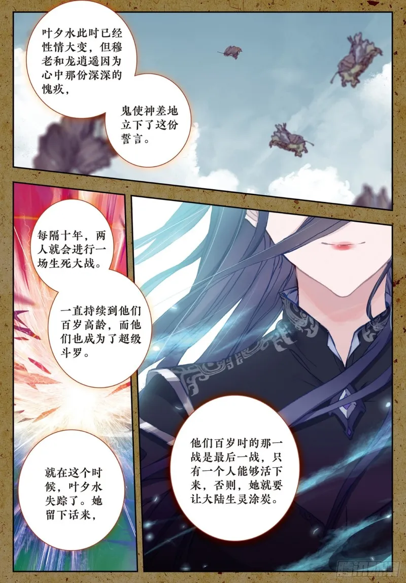 182 黑白双圣龙 第14页