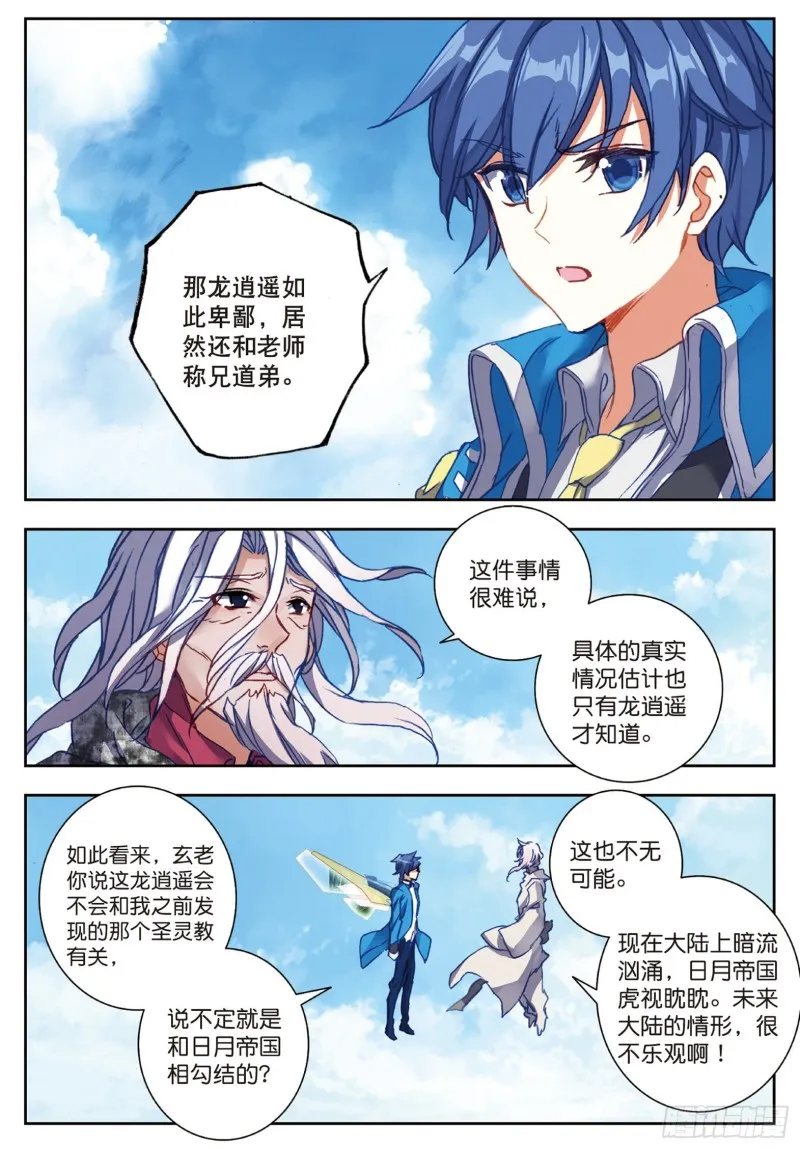 182 黑白双圣龙 第16页