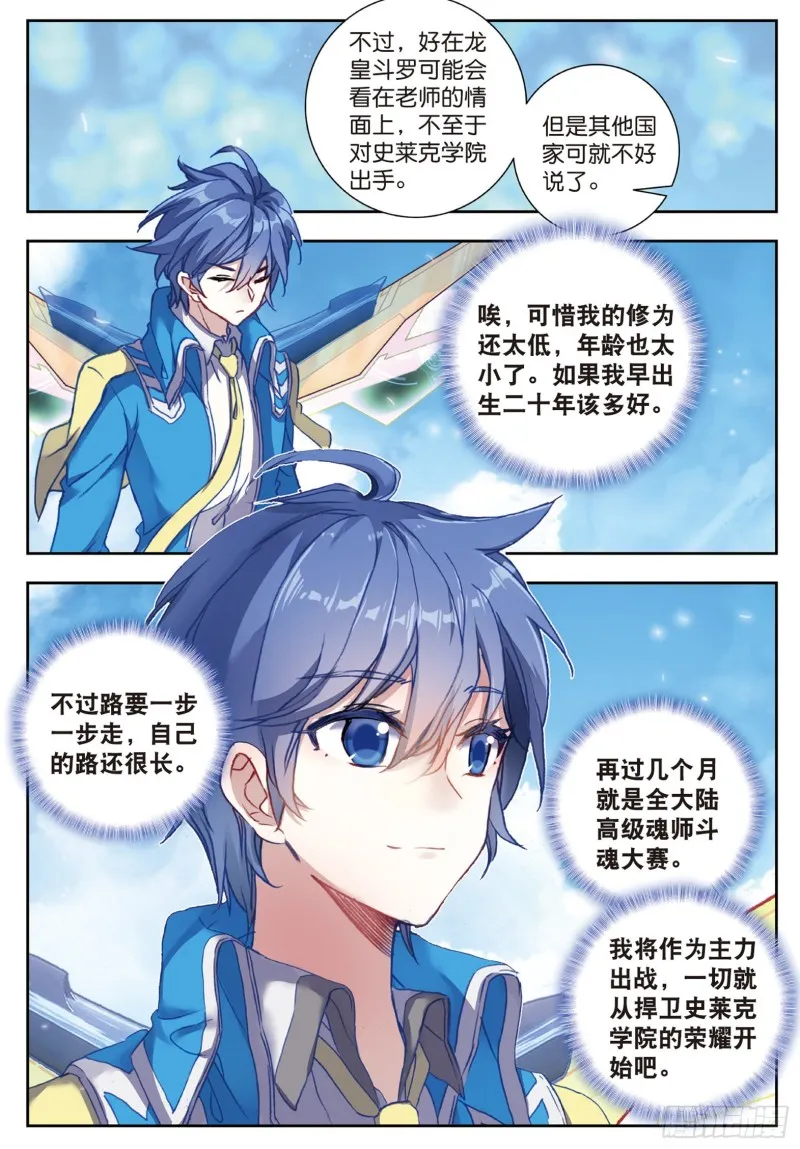 182 黑白双圣龙 第17页