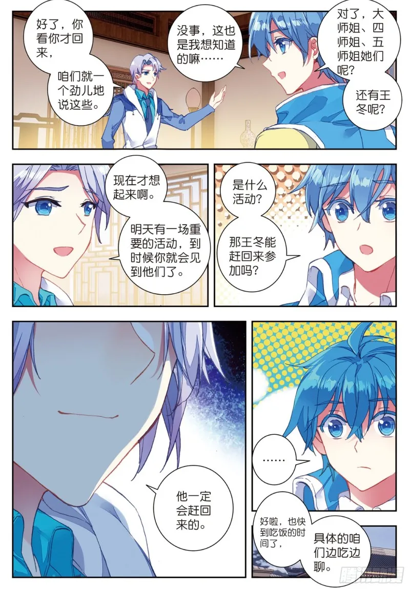 184 单身之夜 第5页