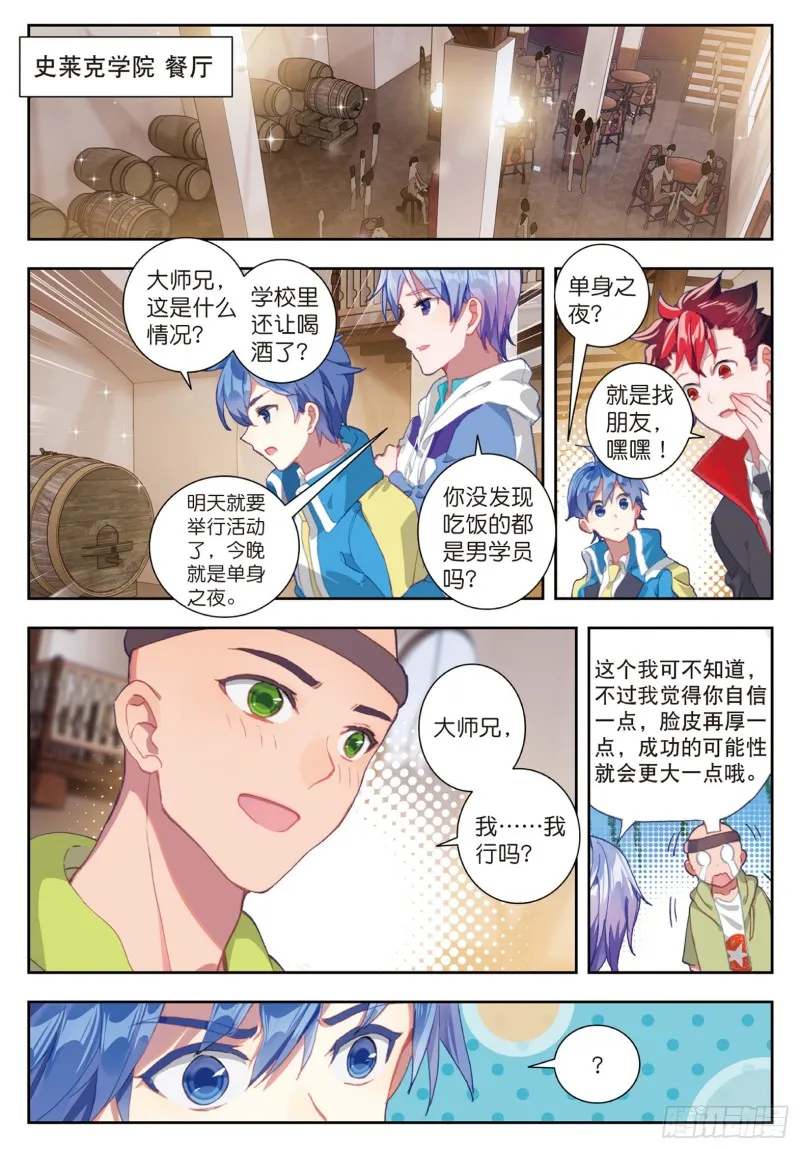 184 单身之夜 第6页