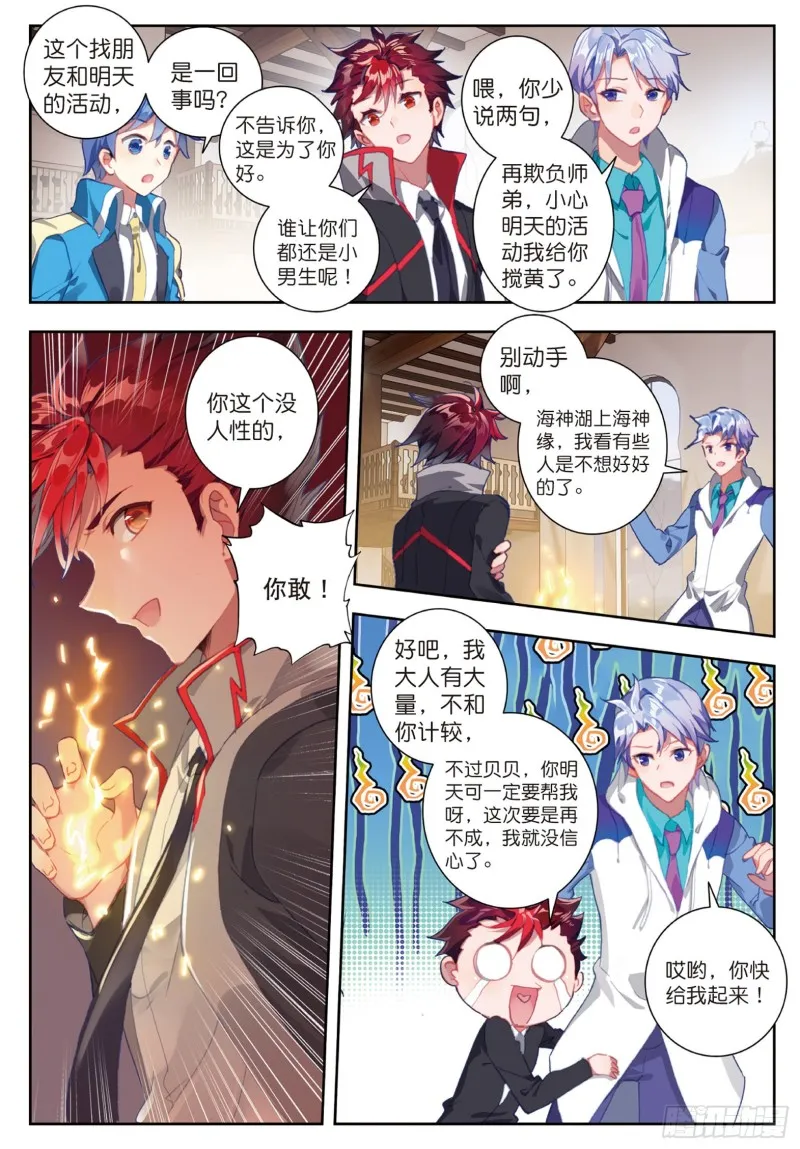 184 单身之夜 第7页