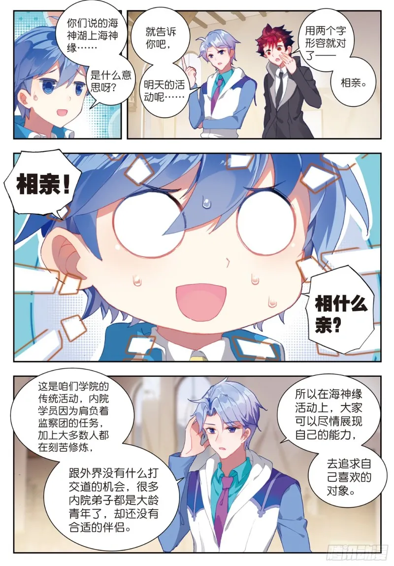 184 单身之夜 第8页