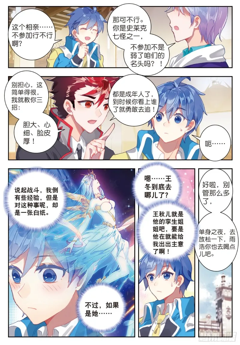 184 单身之夜 第9页
