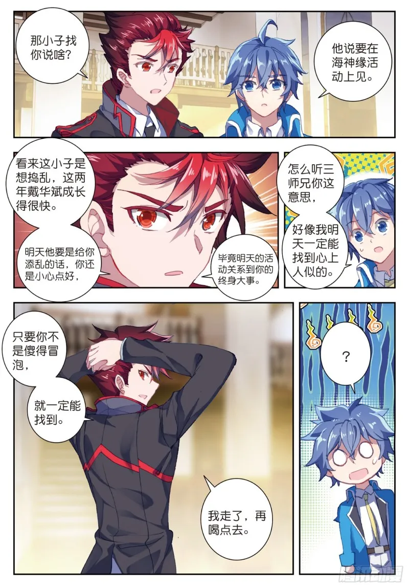184 单身之夜 第13页