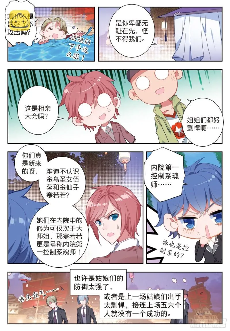 186 极致之冰 第6页